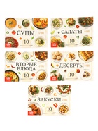 Книжное комплектное издание «Лучшие рецепты со всего света», 5 книг по 24 стр 10913721