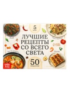 Книжное комплектное издание «Лучшие рецепты со всего света», 5 книг по 24 стр 10913721