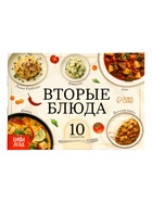 Книжное комплектное издание «Лучшие рецепты со всего света», 5 книг по 24 стр 10913721