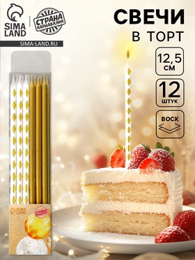 {{photo.Alt || photo.Description || 'УЦЕНКА Набор свечей для торта "Ромбики", 12 шт, золотой и белый'}}