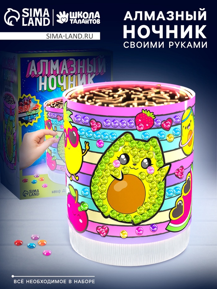 УЦЕНКА ШКОЛА ТАЛАНТОВ Набор для творчества Ночник с алмазной вышивкой Фрукты - Фото 1