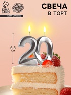 УЦЕНКА Свеча в торт юбилейная "Грань", цифра 20, серебро - Фото 1