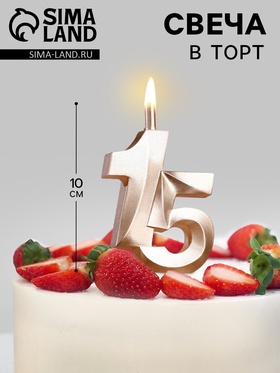 {{photo.Alt || photo.Description || 'УЦЕНКА Свеча в торт "Юбилейная", цифра 15, 10 см, шампань'}}