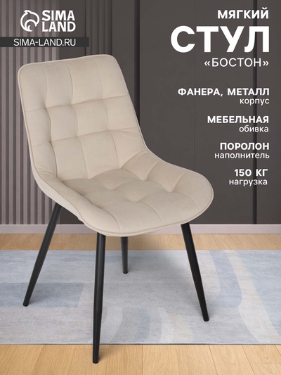 Стул мягкий для кухни «Бостон», обивка титан 02, цвет бежевый