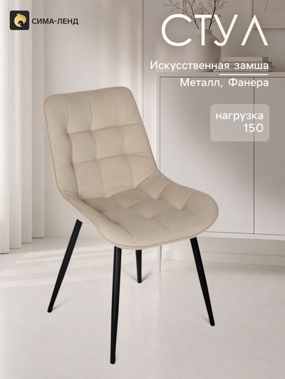 Стул мягкий для кухни «Бостон», обивка титан 02, цвет бежевый