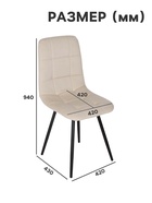 Стул мягкий для кухни «Фред», обивка титан 07, цвет бежевый - фото 68174225