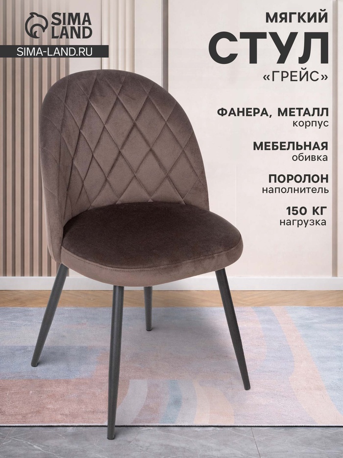 Стул мягкий для кухни «Грейс», обивка velutto 24, цвет шоколад - Фото 1