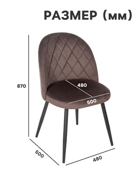 Стул мягкий для кухни «Грейс», обивка velutto 24, цвет шоколад