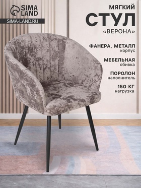 Стул мягкий для кухни «Верона», обивка краш 12, цвет тауп 10969579