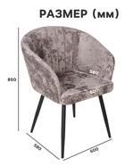 Стул мягкий для кухни «Верона», обивка краш 12, цвет тауп - фото 68174241