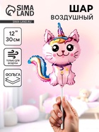 Воздушный шар фольгированный 12" «Кот единорог» мини фигура, набор 5 штук - Фото 1