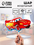 Воздушный шар фольгированный 13" «Машина тачка», мини фигура, набор 5 штук - Фото 1