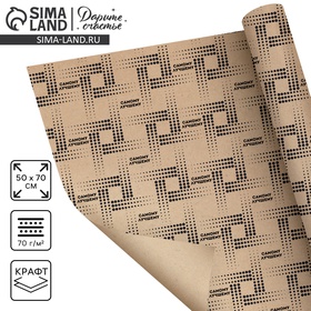 Бумага упаковочная крафтовая «Самому лучшему», 50 × 70 см