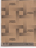 Бумага упаковочная крафтовая «Самому лучшему», 50 × 70 см  (артикул 10935929)  большой выбор товаров оптом и в розницу по низким ценам с доставкой