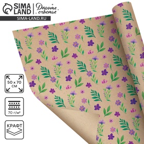 Бумага упаковочная крафтовая «Сиреневые цветы», 50 × 70 см