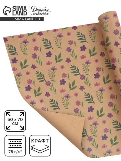 Бумага упаковочная крафтовая «Сиреневые цветы», 50 × 70 см