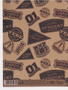 Бумага упаковочная крафтовая «Самому лучшему», 70 × 100 см (10 шт) - фото 809475888