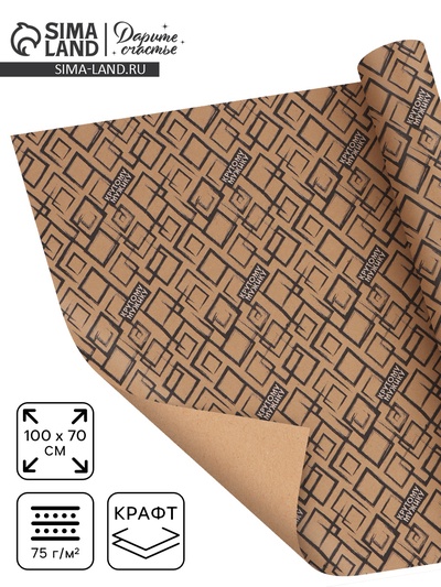 Бумага упаковочная бурый крафт «Крутой мужик», 70 × 100 см