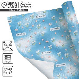 Бумага упаковочная крафтовая You are beautiful, 50 × 70 см