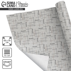 Бумага упаковочная крафтовая Present, 50 × 70 см