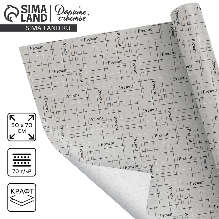 Бумага упаковочная крафтовая Present, 50 × 70 см - Фото 1