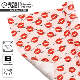 Бумага упаковочная крафтовая «Поцелуи», 70 × 100 см