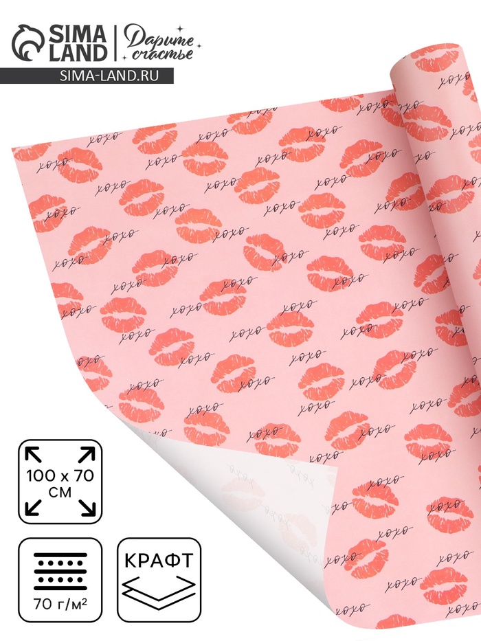 Бумага упаковочная крафтовая «Поцелуи», 70×100 см - Фото 1