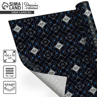 Бумага упаковочная крафтовая For the best man ever, 70 × 100 см