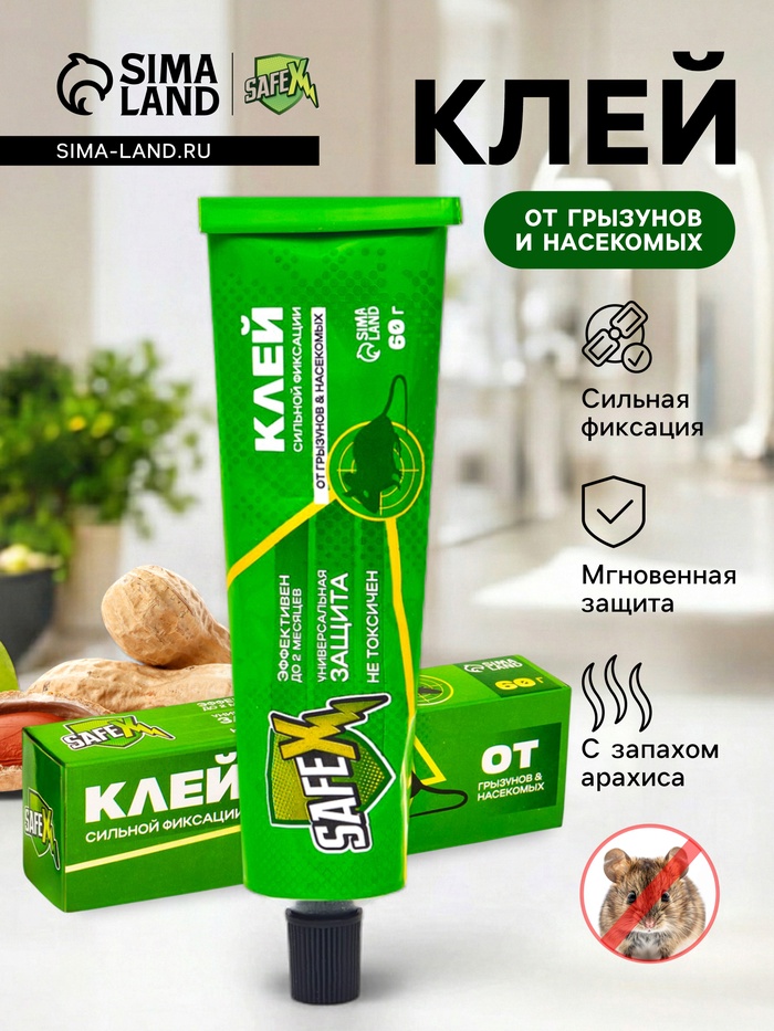 Клей от грызунов с запахом арахиса SAFEX, туба, 60 г - Фото 1