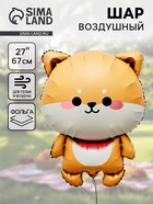 Воздушный шар фольгированный 27" «Собачка» 10925486
