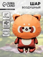 Воздушный шар фольгированный 27" «Красная панда» 10925487