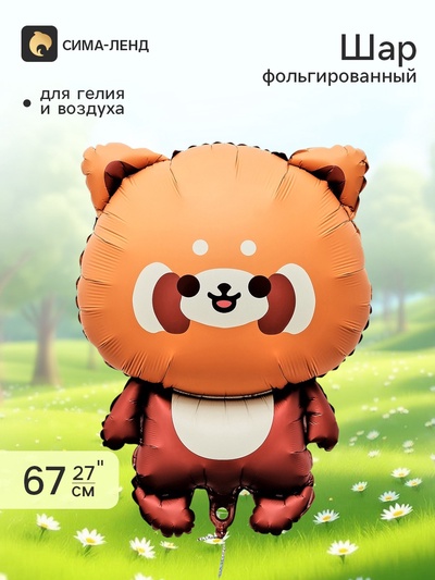 Воздушный шар фольгированный 27" «Красная панда»