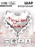 Воздушные шары фольгированные 18" «Моё сердце», набор 5 шт. - Фото 1