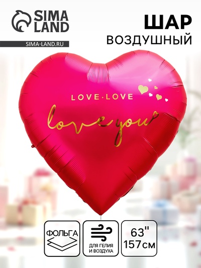 Воздушный шар фольгированный 63" «Сердце», фуксия