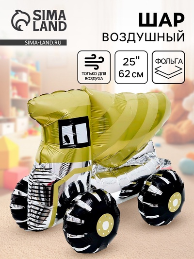 Воздушный шар фольгированный 3D 25" «Зелёный камаз», под воздух