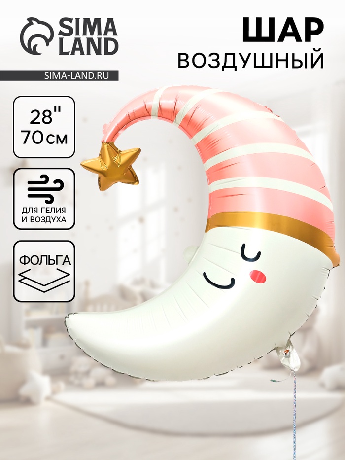 Воздушный шар фольгированный 28" «Розовый месяц» - Фото 1
