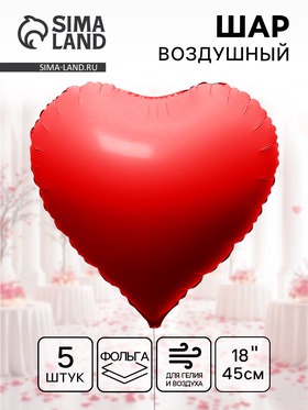 Воздушный шар фольгированный 18