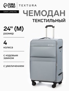 Чемодан на колёсах TEXTURA, кодовый замок, с увеличением, 42×26×68 см, 24", серый - Фото 1