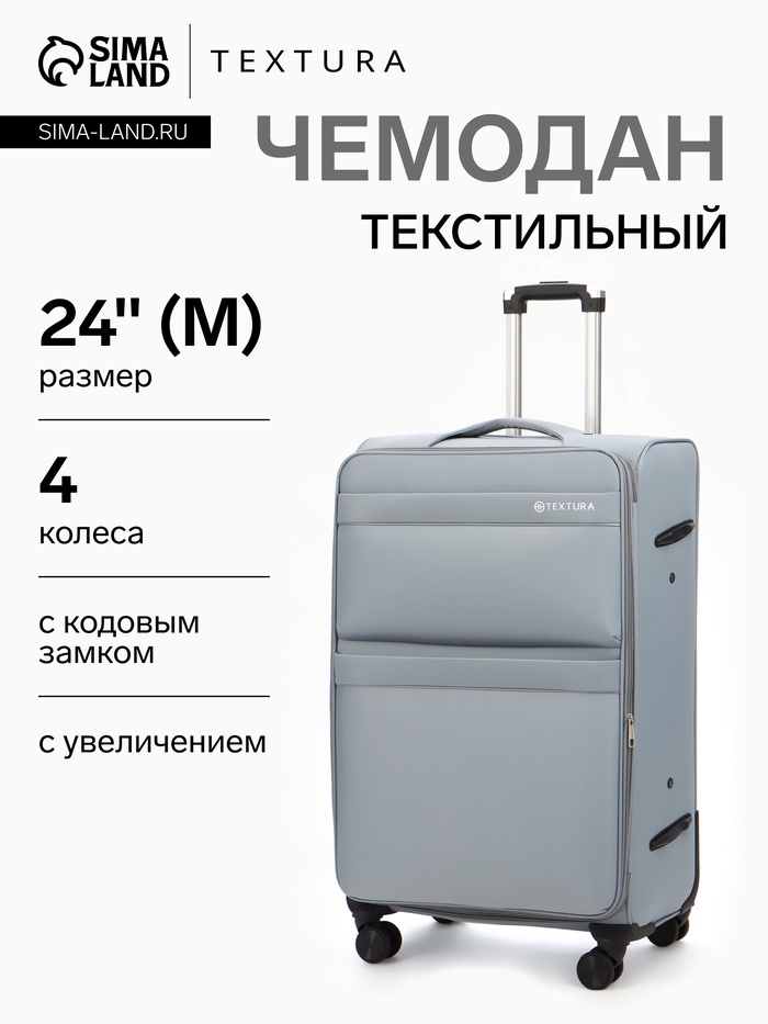 Чемодан на колёсах TEXTURA, кодовый замок, с увеличением, 42×26×68 см, 24", серый