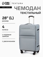 Чемодан на колёсах TEXTURA, кодовый замок, с увеличением, 47×30×78 см, 28", серый - Фото 1