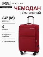 Чемодан на колёсах TEXTURA, с увеличением, кодовый замок, 42×26×68 см, 24", красный - Фото 1