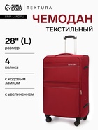 Чемодан на колёсах TEXTURA, кодовый замок, с увеличением, 47×30×78 см, 28", красный - Фото 1