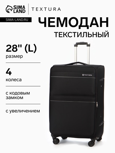 Чемодан на колёсах TEXTURA, кодовый замок, с увеличением, 47×30×78 см, 28", чёрный