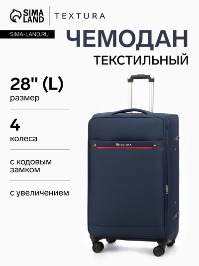 Чемодан на колёсах TEXTURA, кодовый замок, текстильный, с увеличением, 47×30×78 см, 28", синий