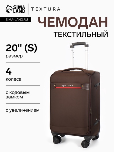 Чемодан на колёсах TEXTURA, текстильный, кодовый замок, с увеличением, 36×25×58 см, 20", коричневый