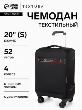 Чемодан 20",Текст,36*25*58,отд на молнии,1 нар/карм, увелич,код замок,4 колеса, черный