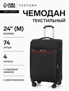 Чемодан на колёсах TEXTURA, 74 л, кодовый замок, с увеличением, 42×26×68 см, 24", чёрный - Фото 1
