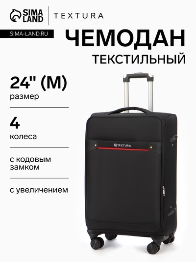 Чемодан на колёсах TEXTURA, кодовый замок, с увеличением, 42×26×68 см, 24", чёрный