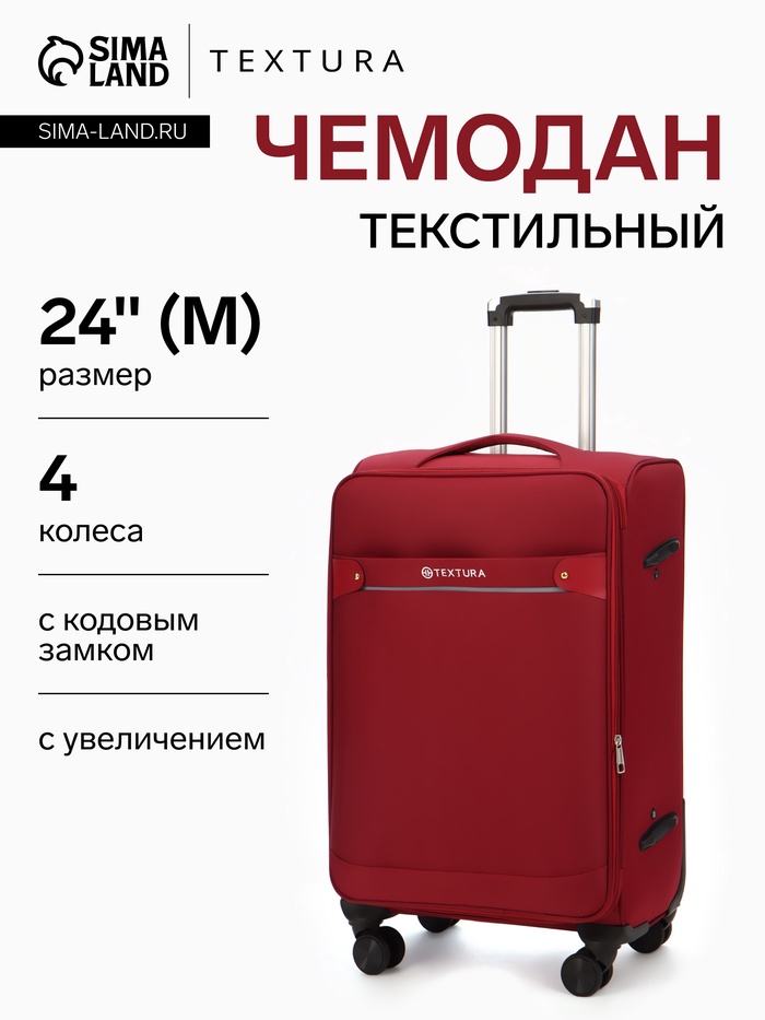 Чемодан на колёсах TEXTURA, кодовый замок, с увеличением, 42×26×68 см, 24", красный