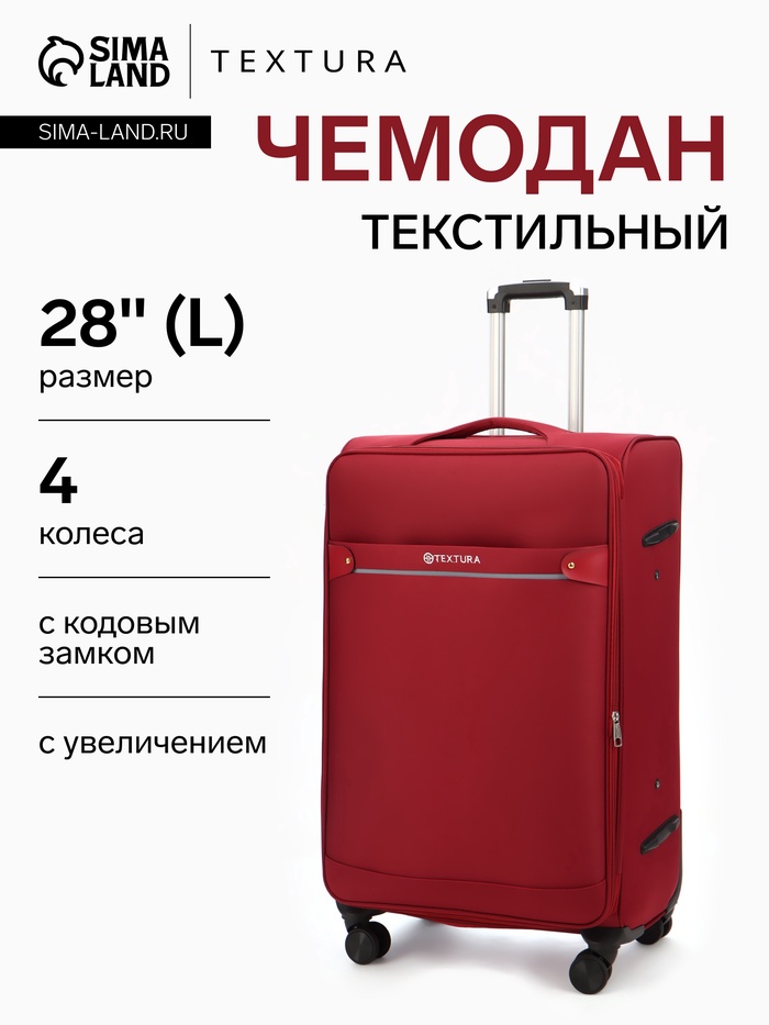 Чемодан на колёсах TEXTURA, кодовый замок, текстильный, с увеличением, 47×30×78 см, 28", красный